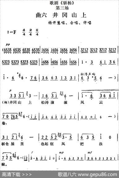 歌剧《骄杨》第三场：曲六井冈山上（杨开慧唱段、合唱、伴唱）