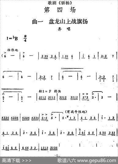 歌剧《骄杨》第四场：曲一盘龙山上战旗扬（齐唱）