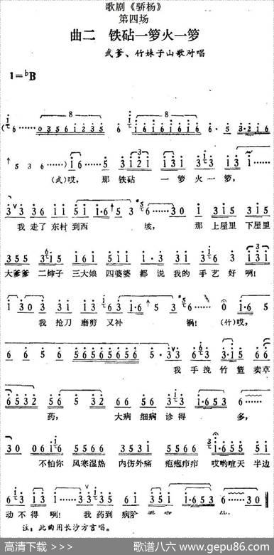 歌剧《骄杨》第四场：曲二铁砧一箩火一箩（武爹、竹妹子山歌对唱）