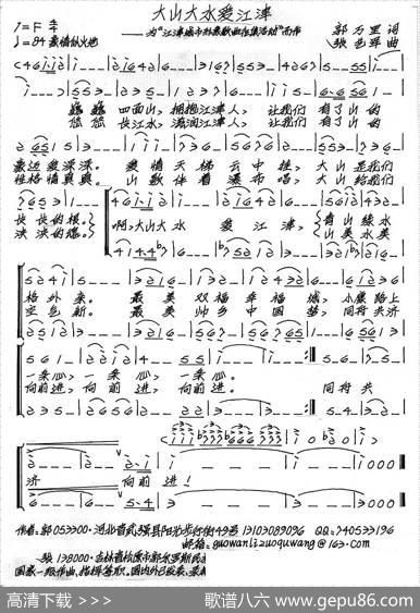 大山大水爱江津（郭万里词张艺军曲、合唱） - 郭万里|张艺军