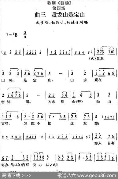歌剧《骄杨》第四场：曲三盘龙山是宝山（武爹唱段、铁伢子、竹妹子对唱）