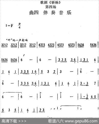 歌剧《骄杨》第四场：曲四伴奏音乐