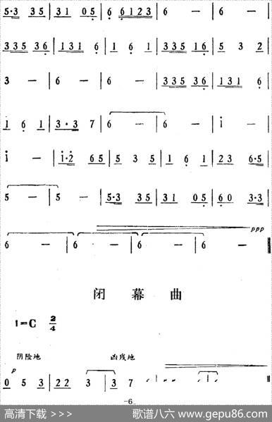 歌剧《骄杨》第四场：曲四伴奏音乐