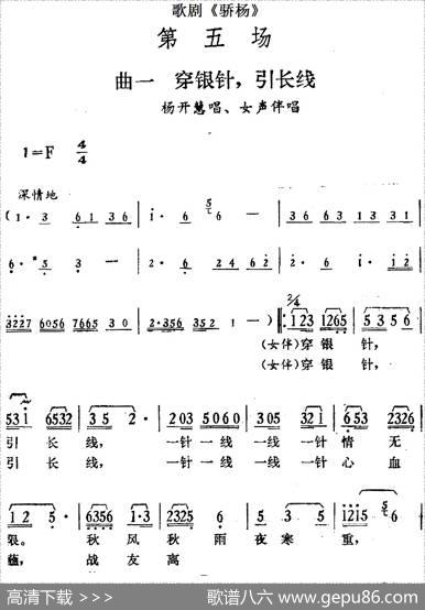 歌剧《骄杨》第五场：曲一穿银针，引长线（杨开慧唱段、女声伴唱）