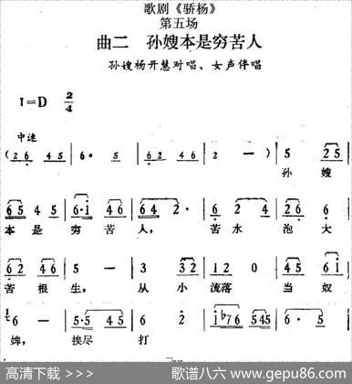 歌剧《骄杨》第五场：曲二孙嫂本是穷苦人（孙嫂、杨开慧对唱、女声伴唱）