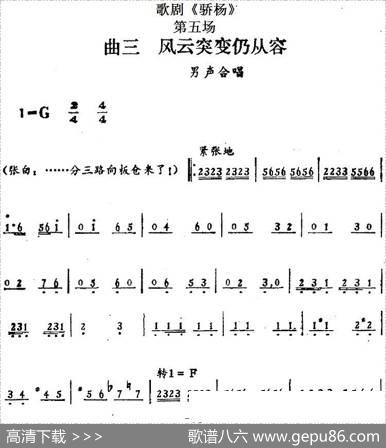 歌剧《骄杨》第五场：曲三风云突变仍从容（男声合唱）