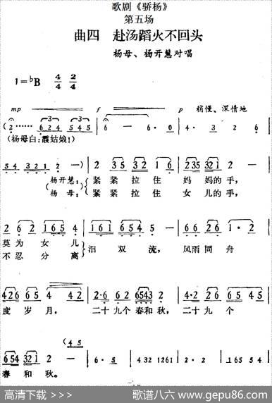 歌剧《骄杨》第五场：曲四赴汤蹈火不回头（杨母、杨开慧对唱）
