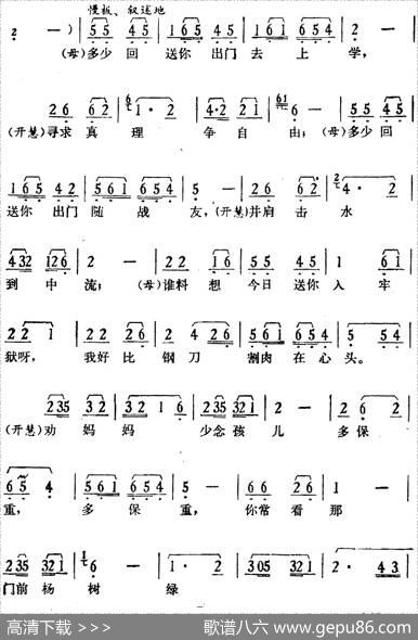 歌剧《骄杨》第五场：曲四赴汤蹈火不回头（杨母、杨开慧对唱）