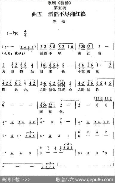 歌剧《骄杨》第五场：曲五滔滔不尽湘江浪（齐唱）