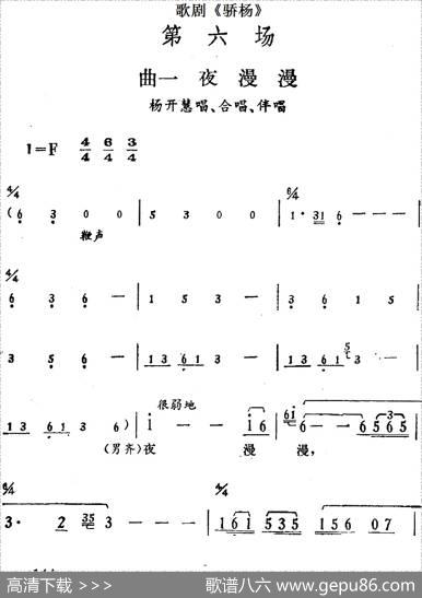 歌剧《骄杨》第六场：曲一夜漫漫（杨开慧唱段、合唱、伴唱）