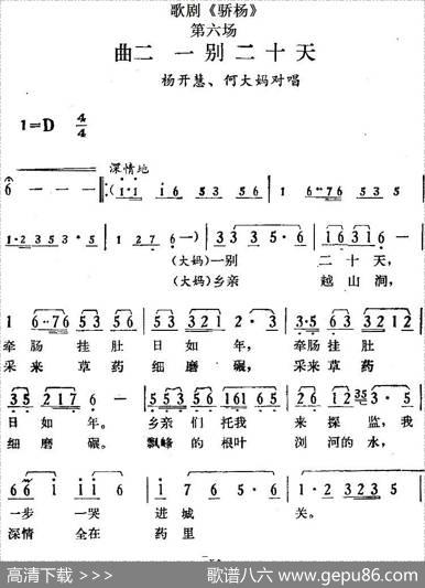 歌剧《骄杨》第六场：曲二一别二十天（杨开慧、何大妈对唱）