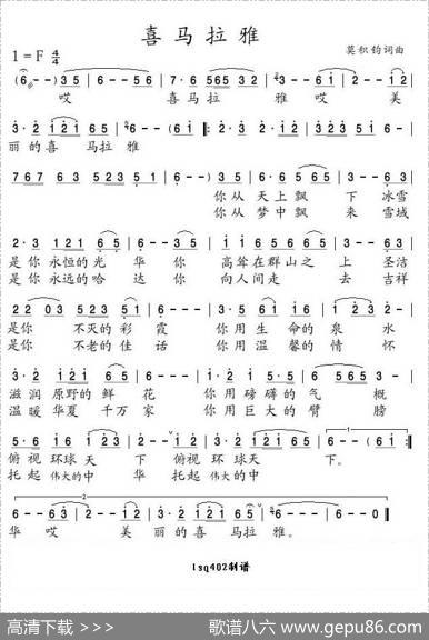 喜玛拉雅（莫积钧词曲） - 莫积钧|莫积钧
