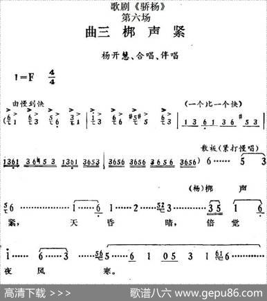 歌剧《骄杨》第六场：曲三梆声紧（杨开慧、合唱、伴唱）
