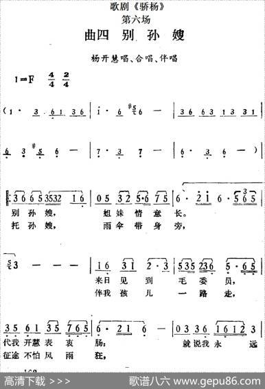 歌剧《骄杨》第六场：曲四别孙嫂（杨开慧唱段、合唱、伴唱）