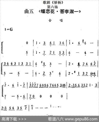 歌剧《骄杨》第六场：曲五蝶恋花·答李淑一（合唱）