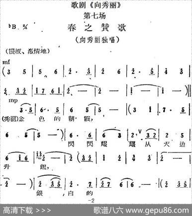 歌剧《向秀丽》第七场：春之赞歌（向秀丽独唱）