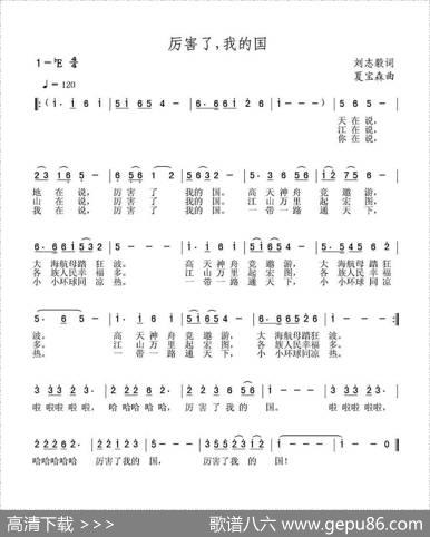 厉害了，我的国（刘志毅词夏宝森曲） - 刘志毅|夏宝森