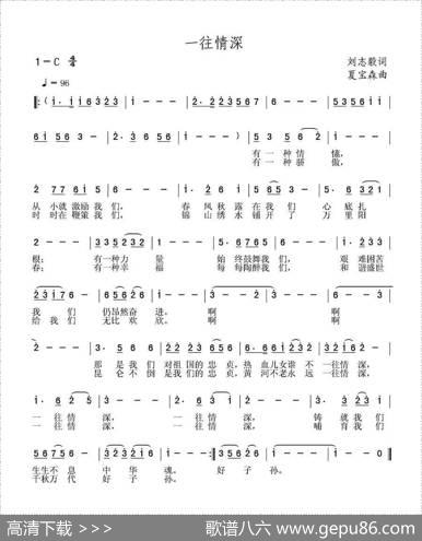 一往情深（刘志毅词夏宝森曲） - 刘志毅|夏宝森