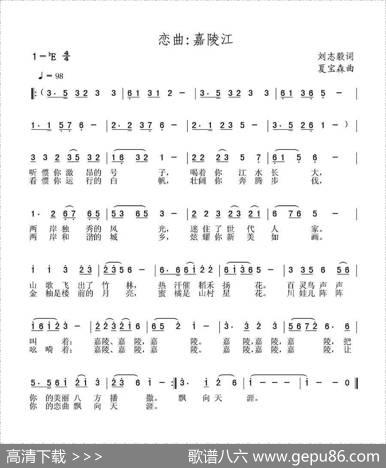 恋曲：嘉陵江 - 刘志毅|夏宝森