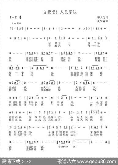 自豪吧！人民军队 - 邬大为|夏宝森