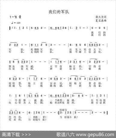 我们的军队（邬大为词夏宝森曲） - 邬大为|夏宝森