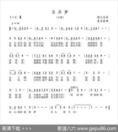 当兵梦 - 邬大为|夏宝森