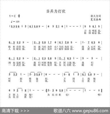 当兵为打仗 - 邬大为|夏宝森