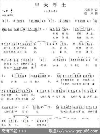 皇天厚土 - 石顺义|程太