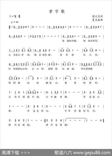 孝字歌 - 邬大为|夏宝森
