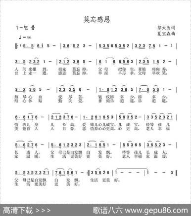 莫忘感恩 - 邬大为|夏宝森
