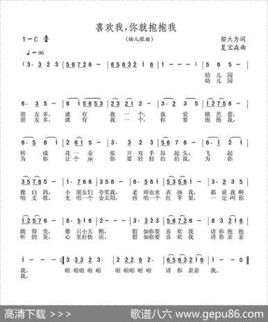 喜欢我，你就抱抱我 - 邬大为|夏宝森