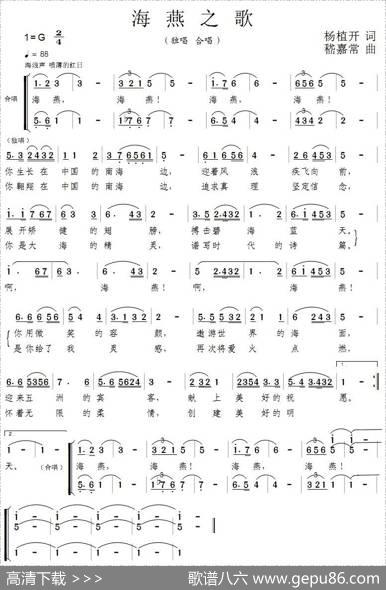 海燕之歌（杨植开词嵇嘉常曲） - 杨植开|嵇嘉常