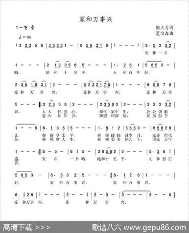 家和万事兴（邬大为词夏宝森曲） - 邬大为|夏宝森