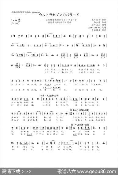 [日]ウルトラセブンのバラード（译名《奥特赛文叙事曲》，赛文奥特曼99OVA片尾曲） - 佐々木功|冬木透