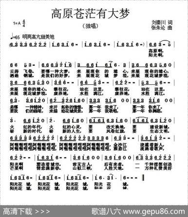 高原苍茫有大梦 - 刘秦川|张朱论
