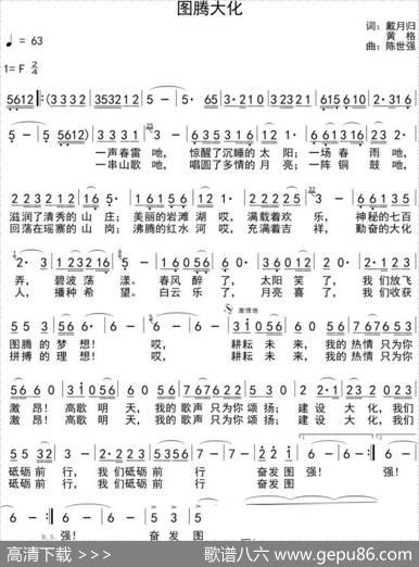 图腾大化 - 戴月归|陈世强
