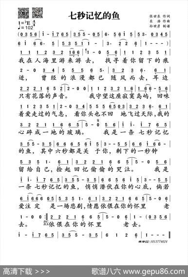 七秒记忆的鱼 - 张世东|东浩