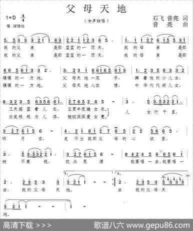 父母天地 - 石飞、音亮|音亮