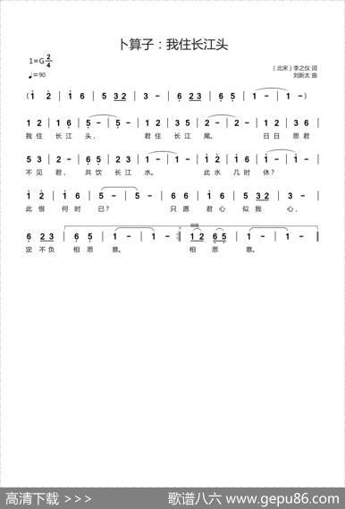 卜算子我住长江头 - （北宋）李之仪|刘新太