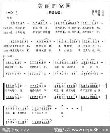 美丽的家园（蒋开儒词刘青曲） - 蒋开儒|刘青