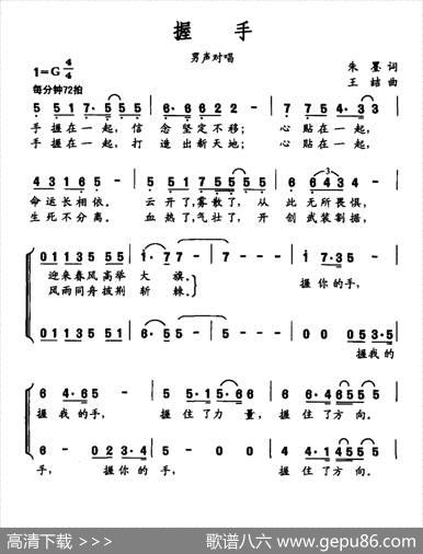 握手（朱墨词王喆曲） - 朱墨|王喆