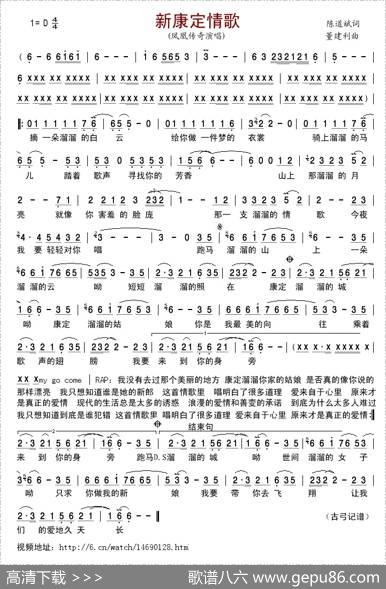 新康定情歌（陈道斌词董建利曲） - 陈道斌|董建利