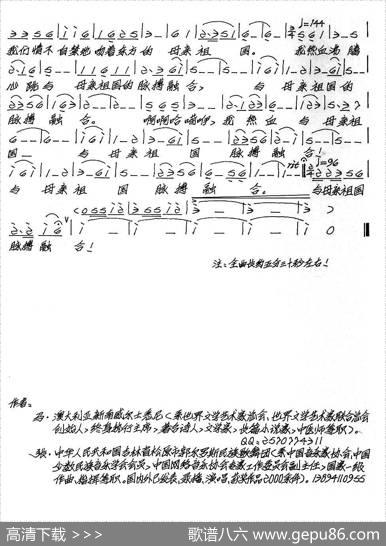情牵东方，我的母亲祖国 - 马万平|张艺军