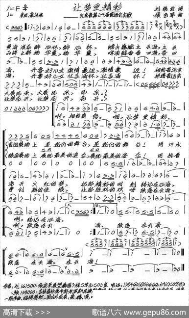 让梦更精彩（合唱） - 刘艳发|张艺军