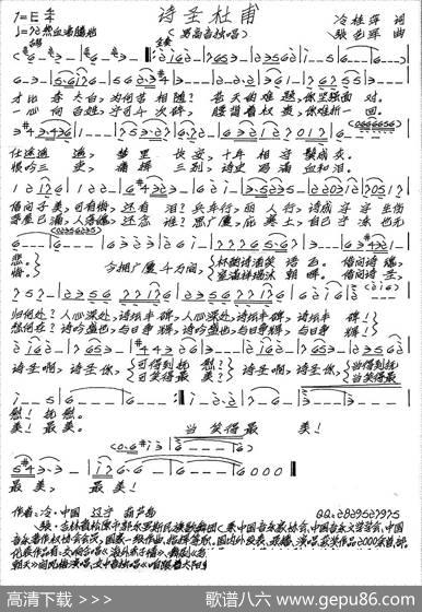 诗圣杜甫 - 冷桂萍|张艺军