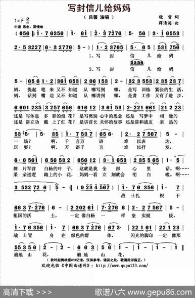 写封信儿给妈妈 - 晓雪|薛清海