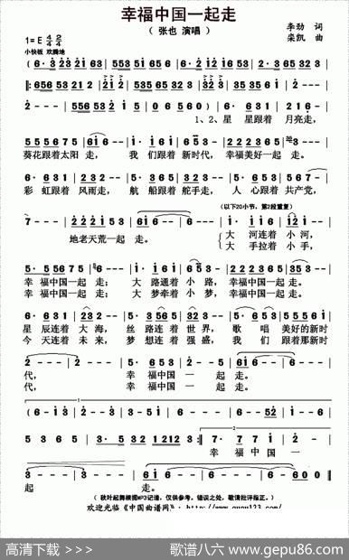 幸福中国一起走 - 李劲|栾凯