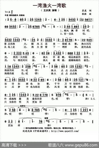 一弯渔火一湾歌 - 苏虎|张胜
