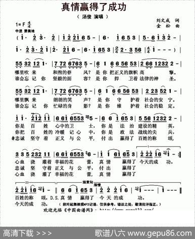 真情赢得了成功 - 刘文成|金松