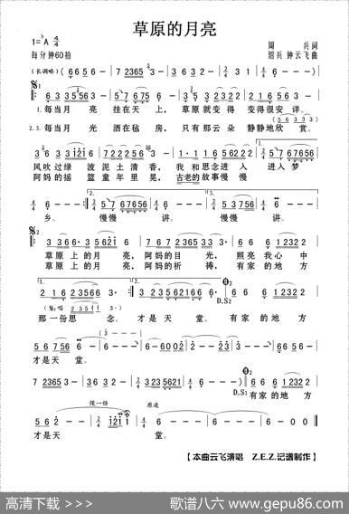 草原的月亮（周兵词绍兵钟云飞曲） - 周兵|绍兵钟云飞
